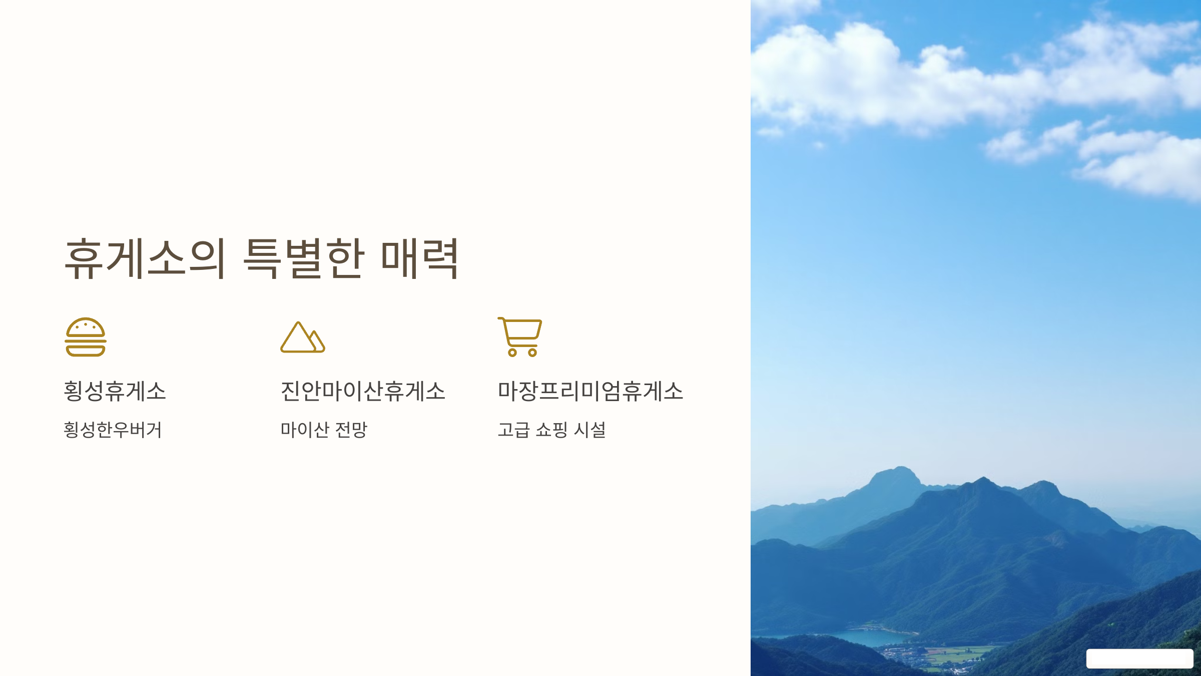 휴게소의 특별한 매력