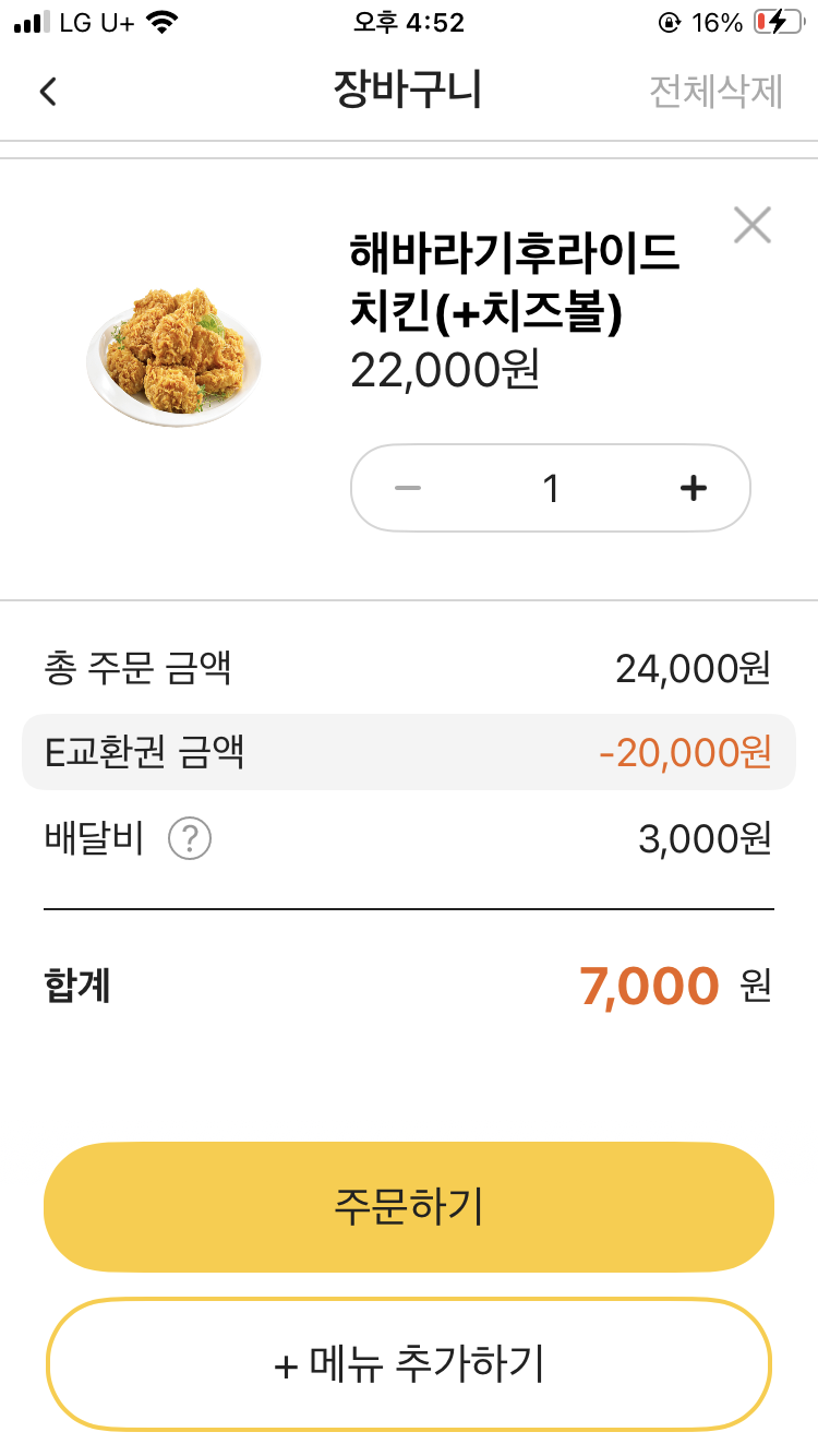 bhc 기프티콘 주문