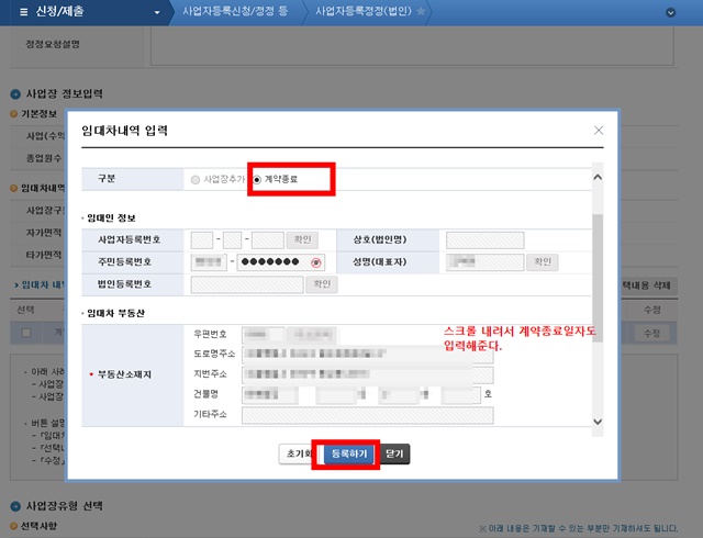 홈택스-법인-사업자등록정정-신청방법-화면