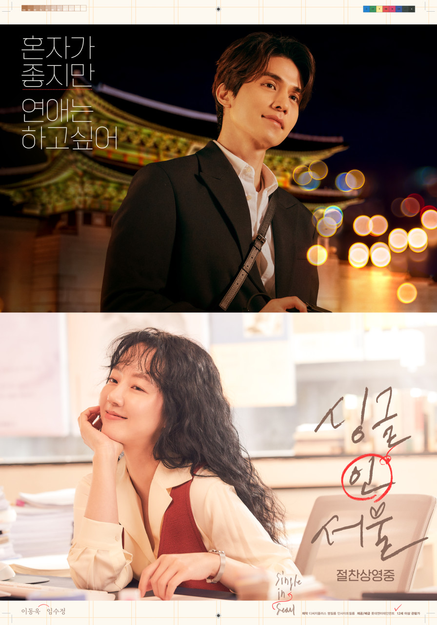 영화 싱글인서울