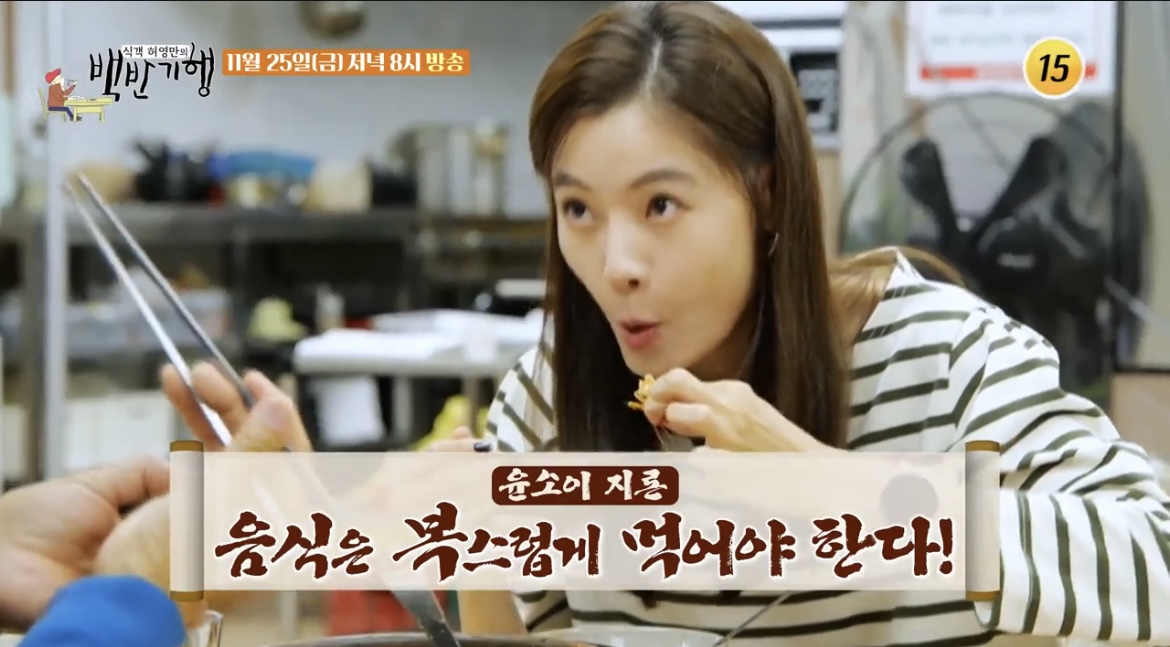 백반기행-합천-윤소이-새우탕-먹방-사진