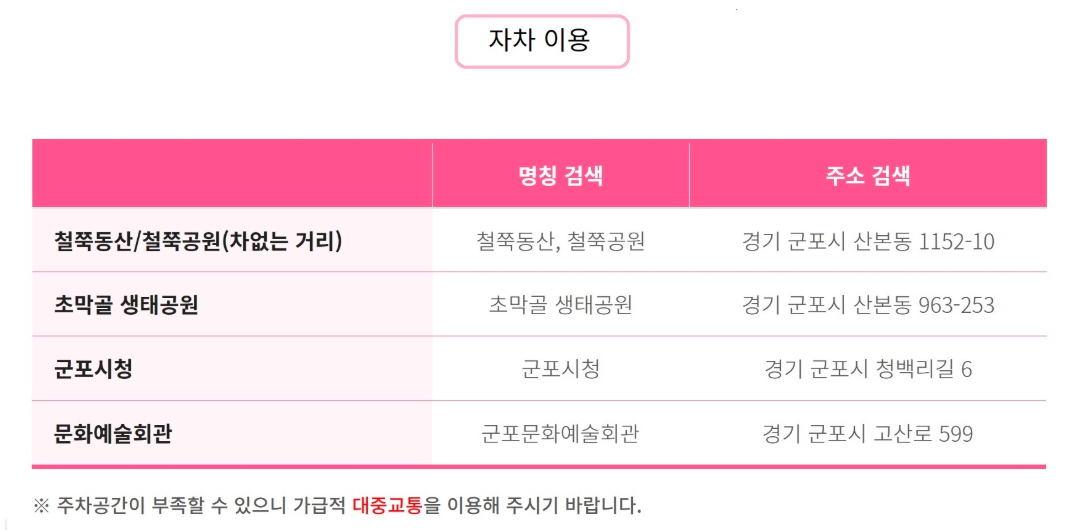 군포 철쭉 축제