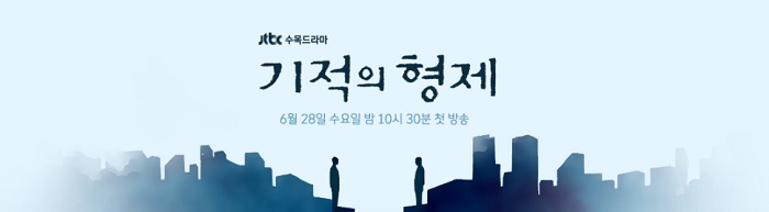기적의형제메인