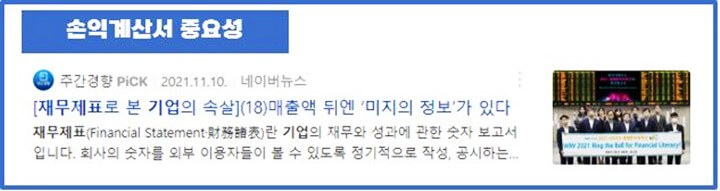 손익계산서-중요성