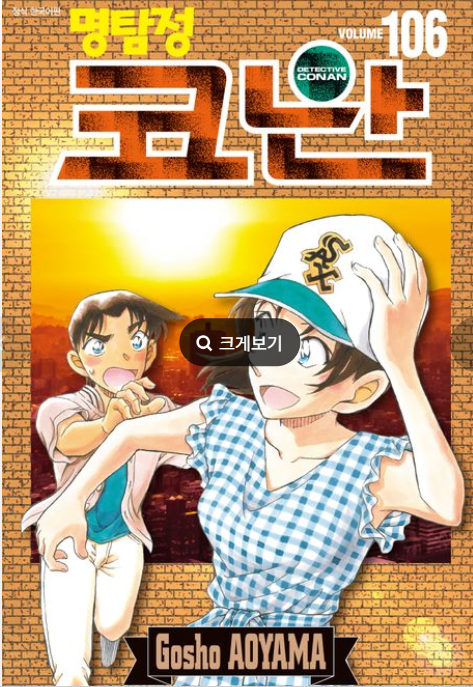 명탐정 코난 106 특장판 관련사진
FILE.1 기묘한 주사위
FILE.2 두 거점 작전
FILE.3 수상한 손님
FILE.4 제한 시간은 0시
FILE.5 반격의 기폭제
FILE.6 주은색 개연
FILE.7 치자색 첫날
FILE.8 납빛의 중간 날
FILE.9 연학 먹빛의 최종일 전날
FILE.10 노을빛의 최종일