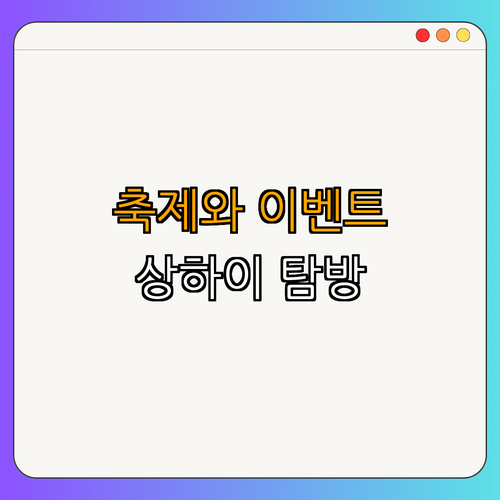 5. 관광 명소 축제와 이벤트