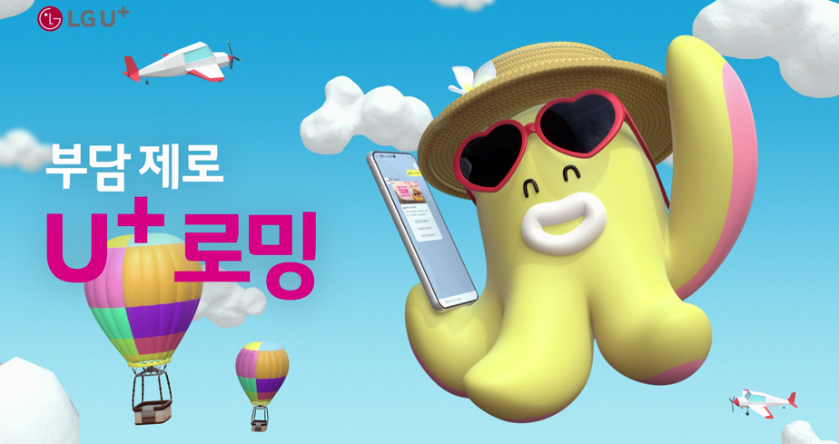 LG 로밍 요금제 비교