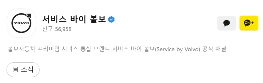 볼보-카카오톡-채널