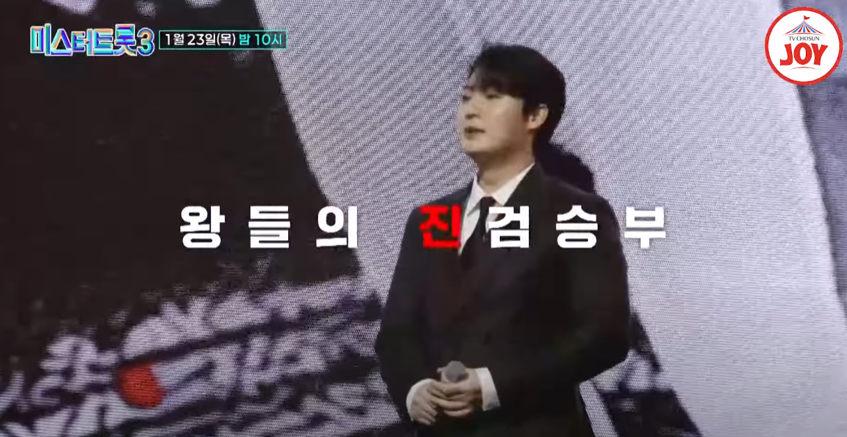 미스터트롯3-투표하기