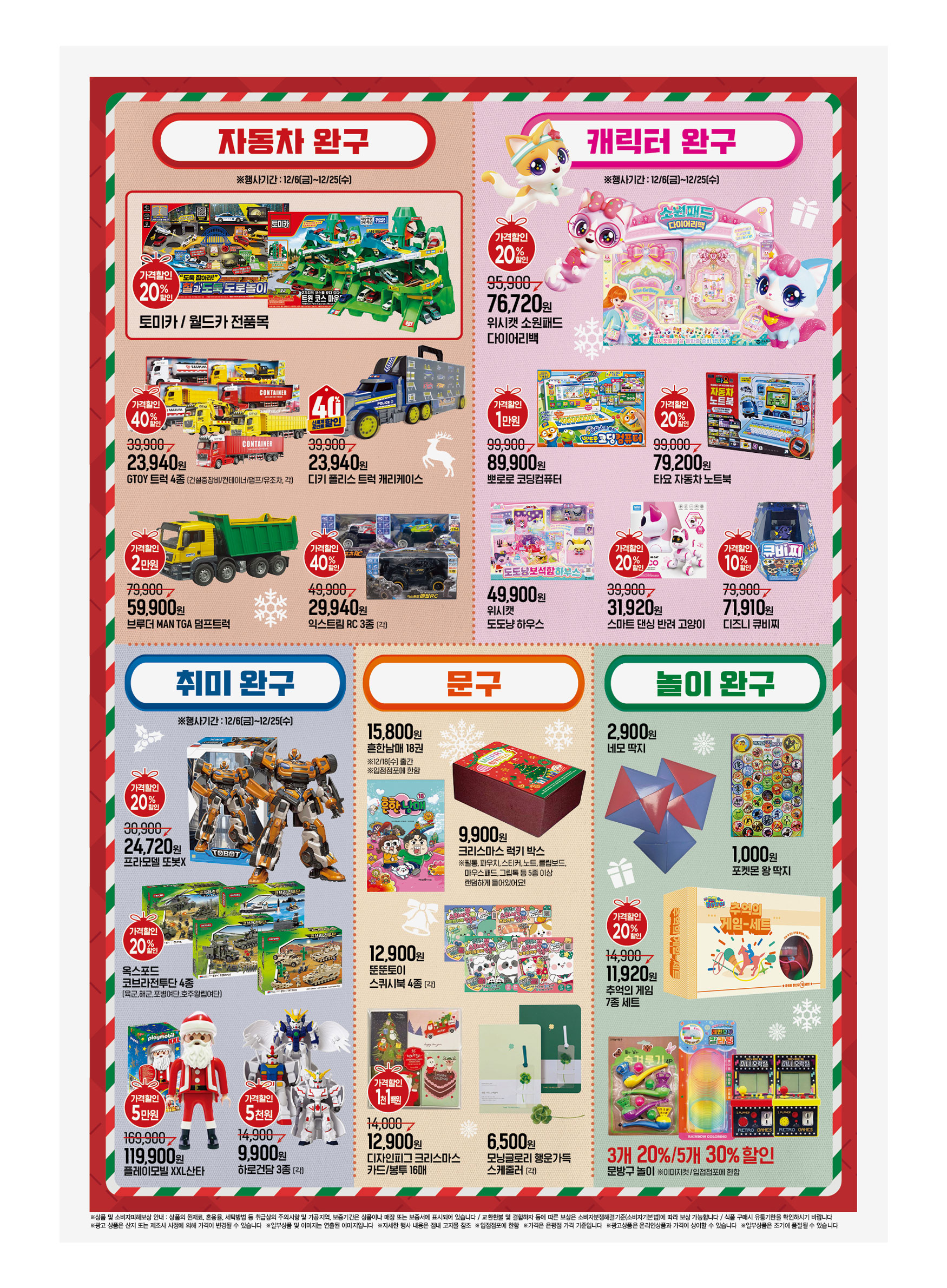 이마트 12월 셋째주 전단광고 4page