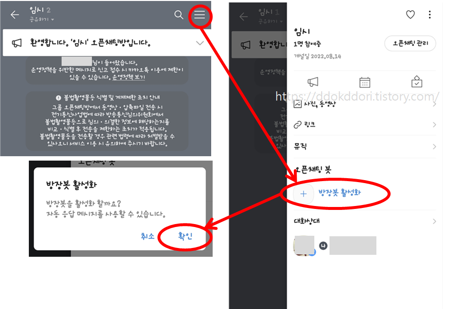 카카오 톡 오픈 채팅 자동 공지 방법(방장 봇)