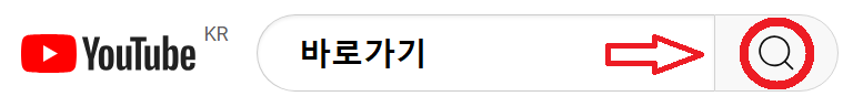 유튜브 바로가기