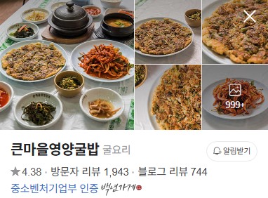 큰마을영양굴밥 플레이스