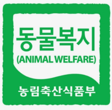 동물복지 인증마크
