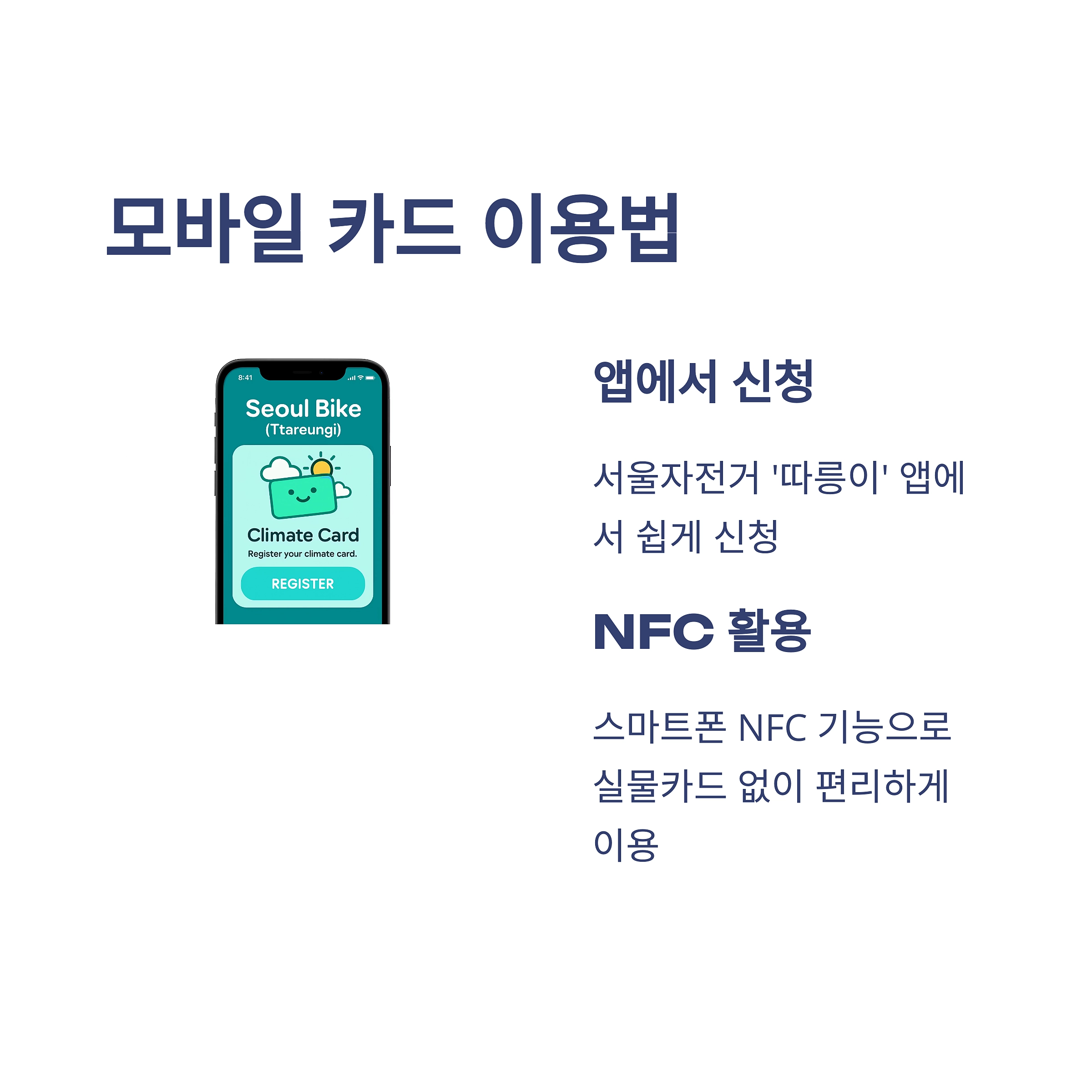 쉽고 빠른 기후동행카드 신청방법