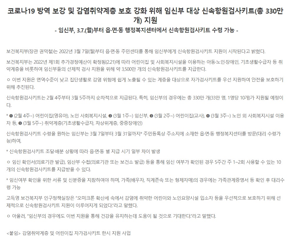 자가진단키트-무료지급에대한-보건복지부-발표