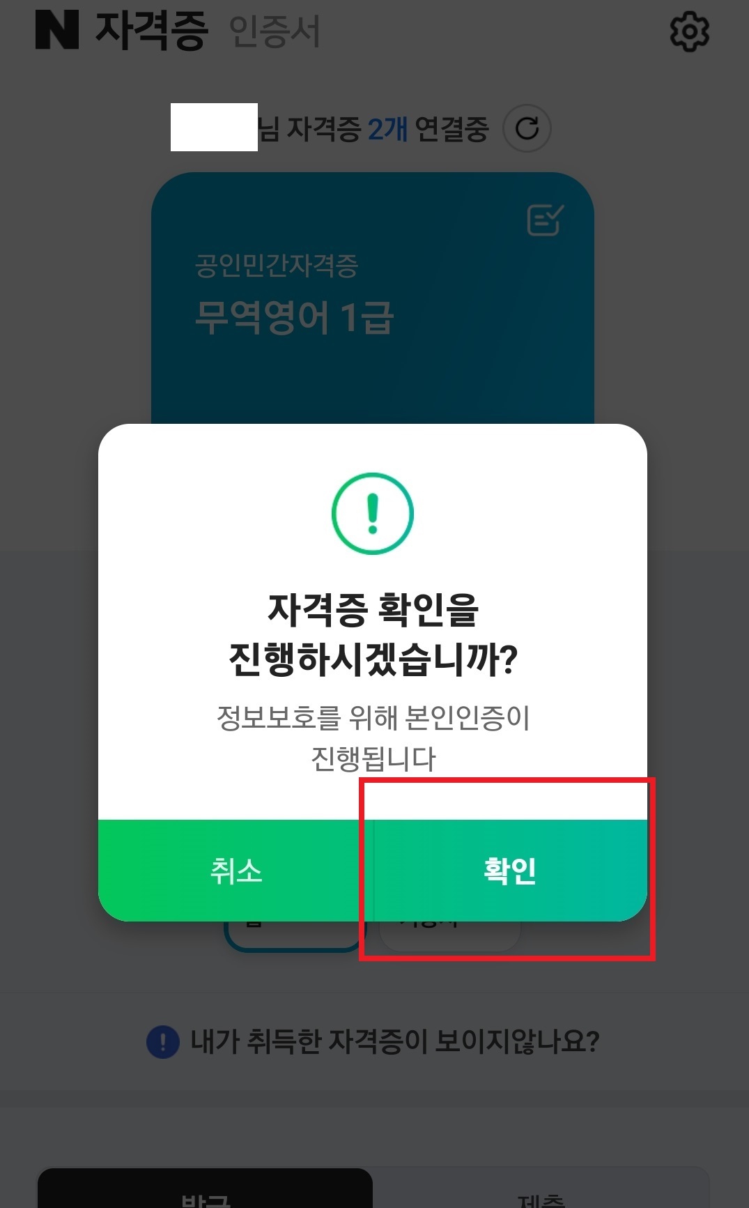 네이버 자격증 조회 11