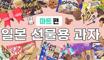 일본 선물용 과자의 회복