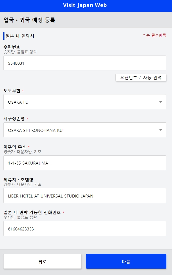 visit-japan-web-스케줄등록