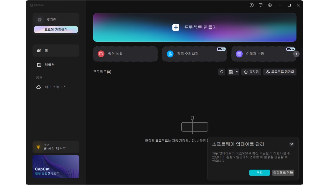 캡컷 PC 무료 다운로드
