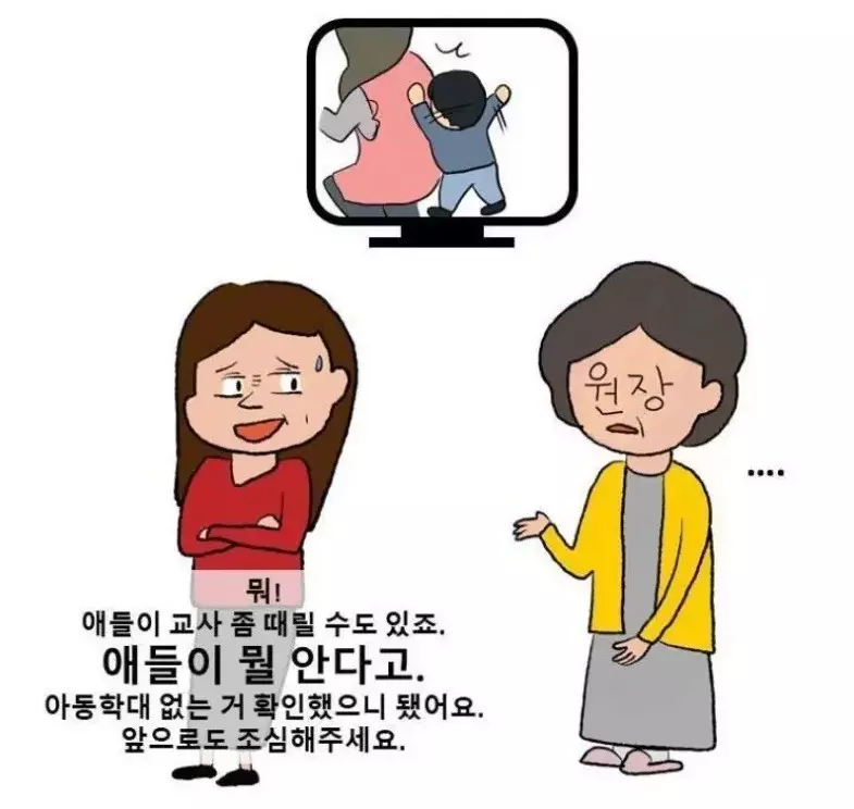 세종시 어린이집 교사 사건