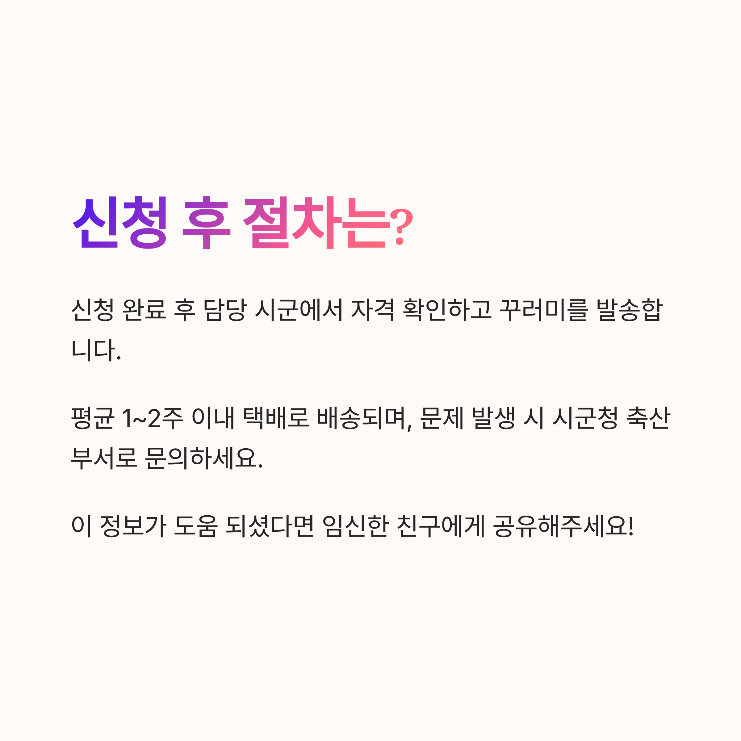 경기도 맘튼튼 꾸러미 – 신청 후 배송 절차 설명