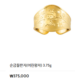 돌반지 한돈 가격