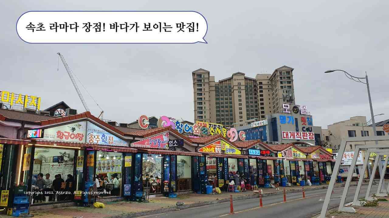 속초-라마다-근처-맛집