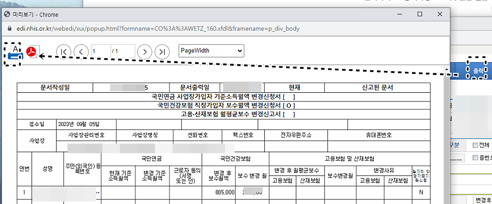 신청서출력