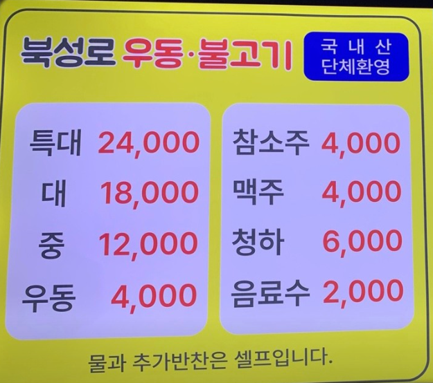 생생정보 실내포장마차 가락국수 우동 연탄불고기밥상 할매밥됩니까 대구 중구 태능집 정보