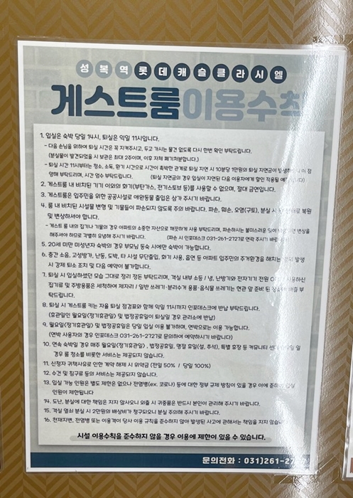 게스트룸-이용수칙