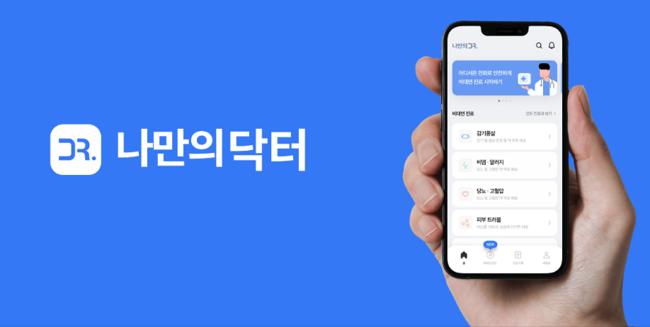 위고비 비대면진료 관련 사진