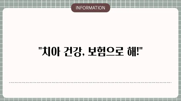 에이스아a54리잌 치아본 보장 내용 및 걸5 팁