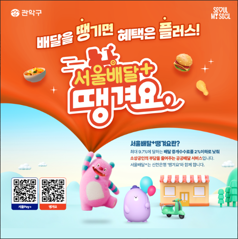 서울배달+땡겨요