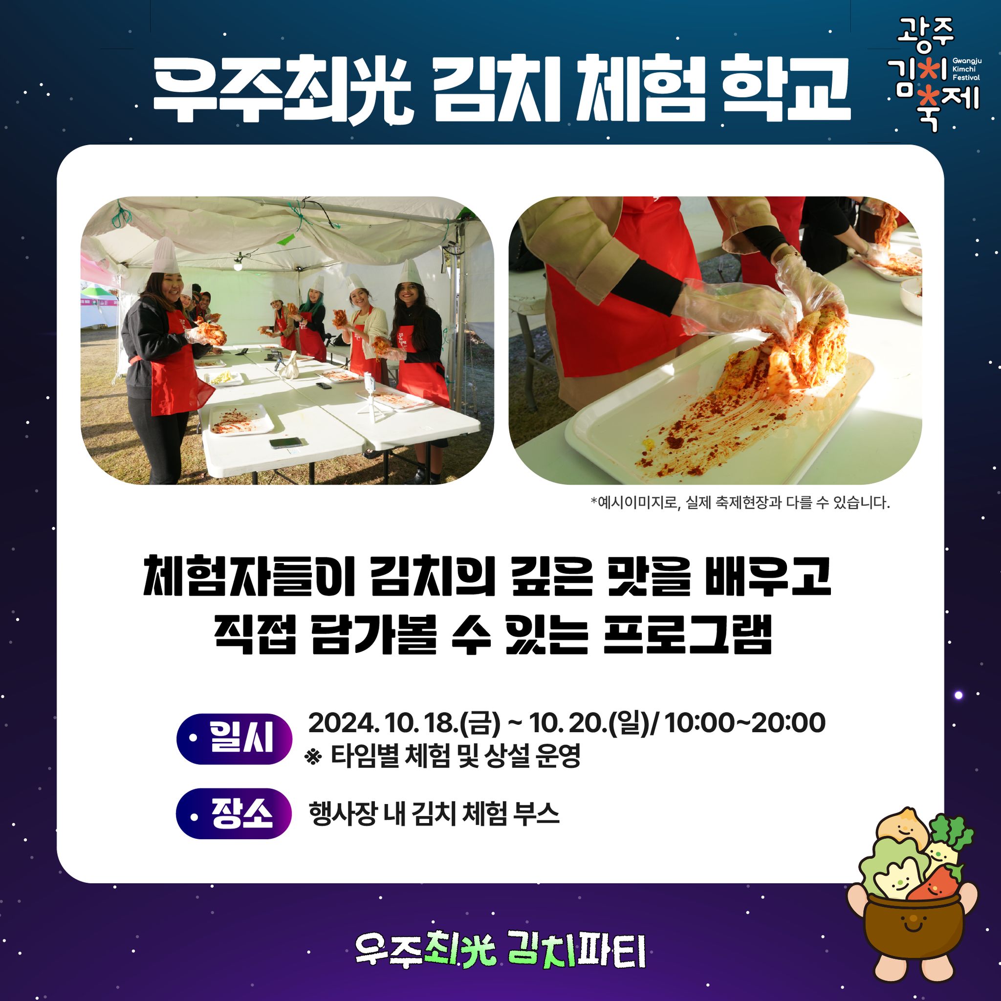 제31회 광주김치축제 프로그램