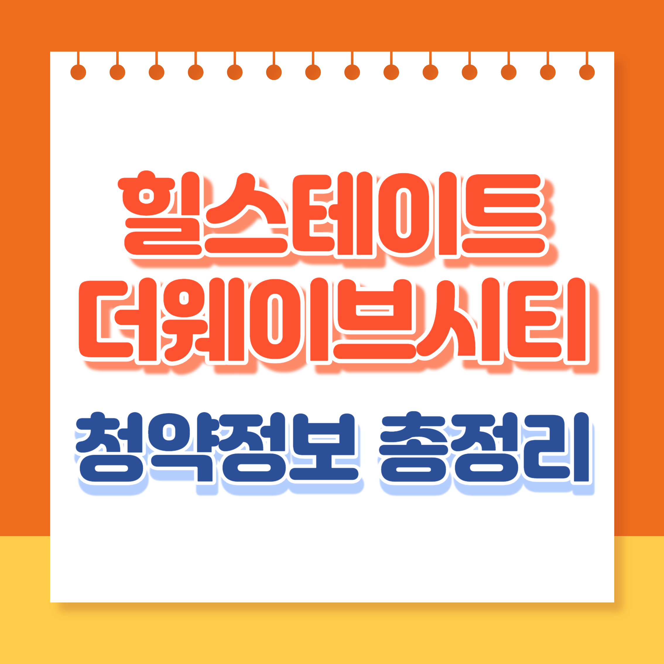 힐스테이트웨이브시티