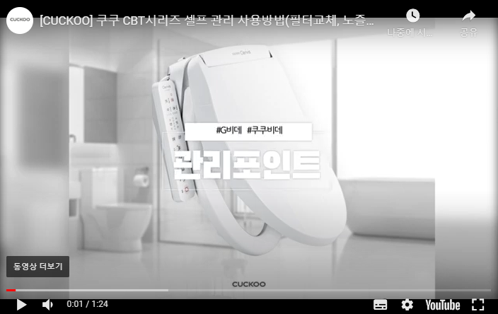 비데 관리 동영상 화면