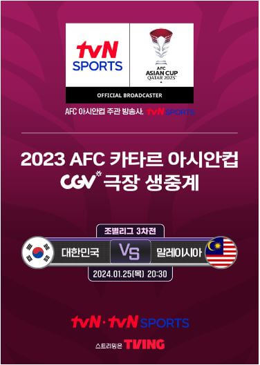 CGV 축구 예매