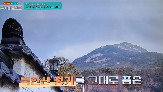 구기동 프렌즈 점집 예약 고춘자 이다영