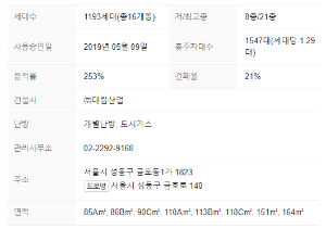 단지정보