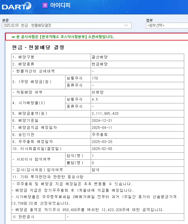 아이디피(332370) 2025년 배당금