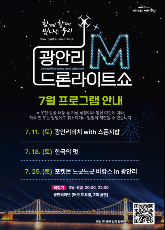 7월 광안리 드론쇼 시간&amp;#44; 여름밤 명당까지 한번에 정리