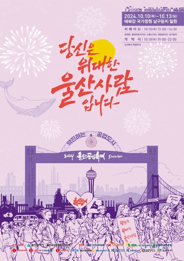 울산공업축제 포스터