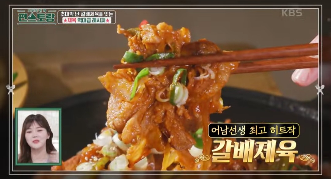 편스토랑 류수영 제육볶음 레시피(긴급제육 119)