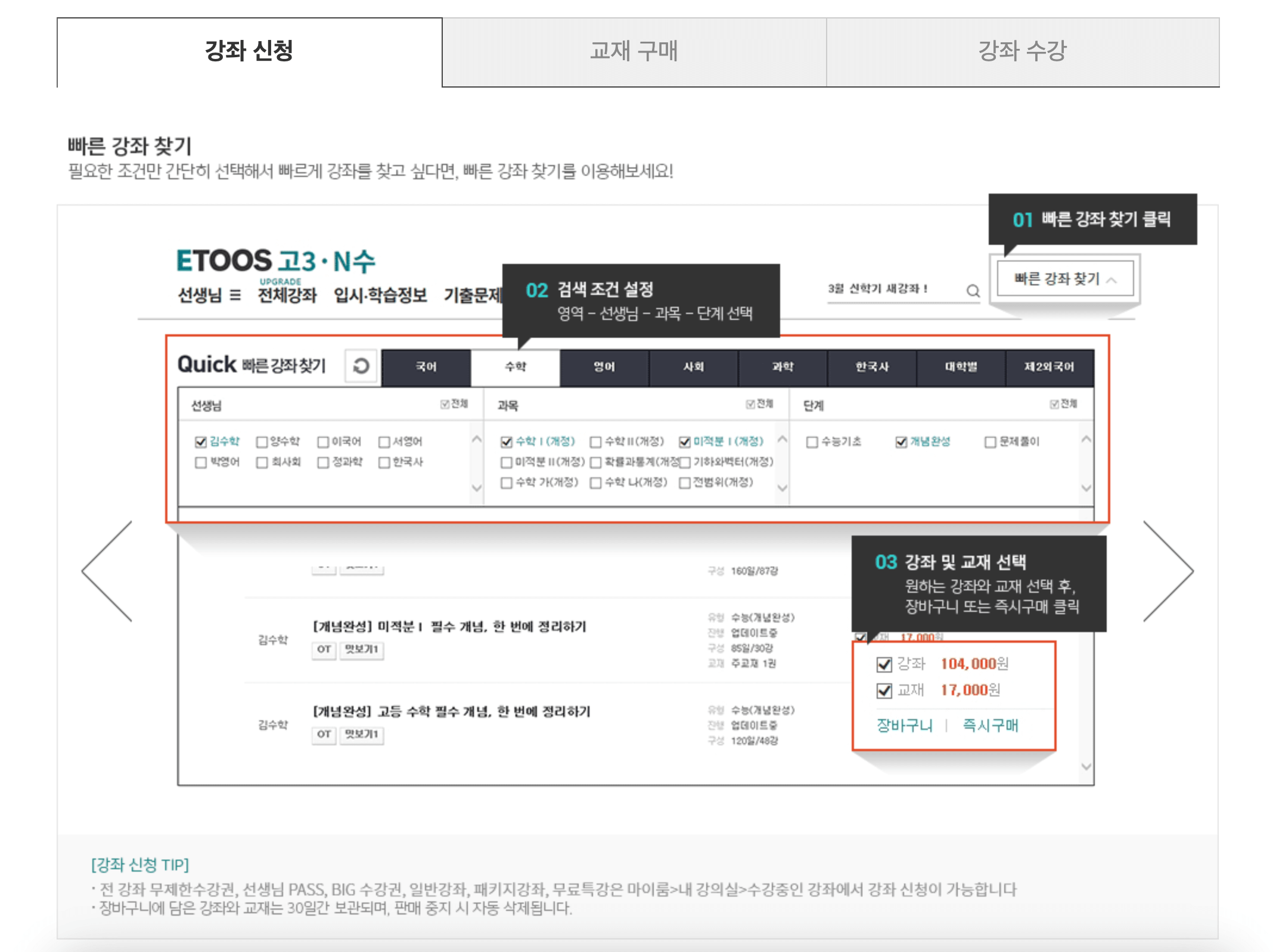 이투스 빠른 강좌검색