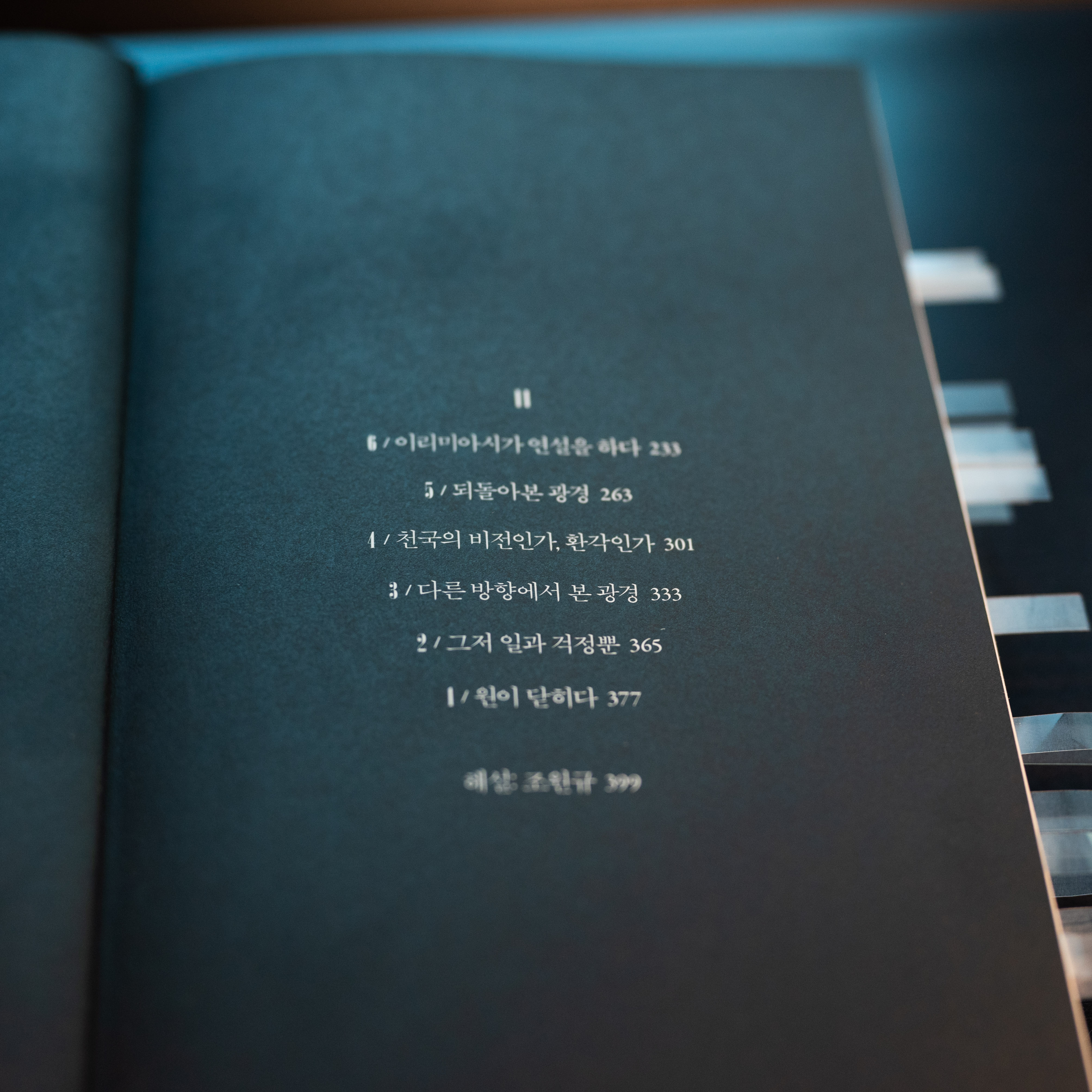 사탄탱고 차례2