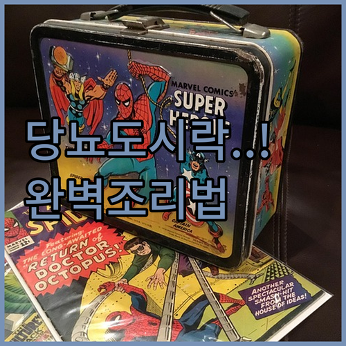 당뇨 환자용 굿스푼 저당 영양식 도시..
