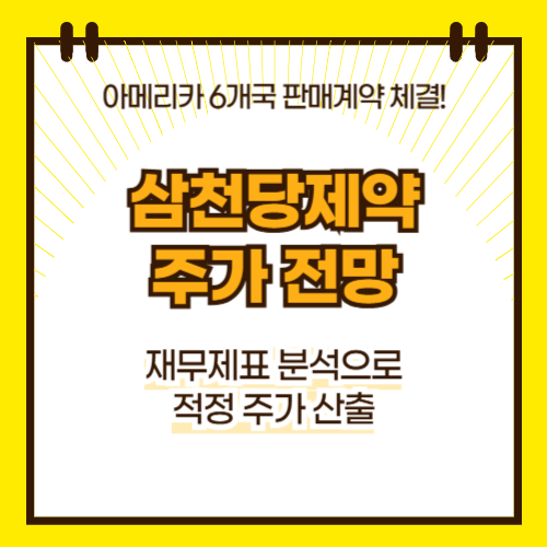 삼천당제약 주가 전망(대표이미지)