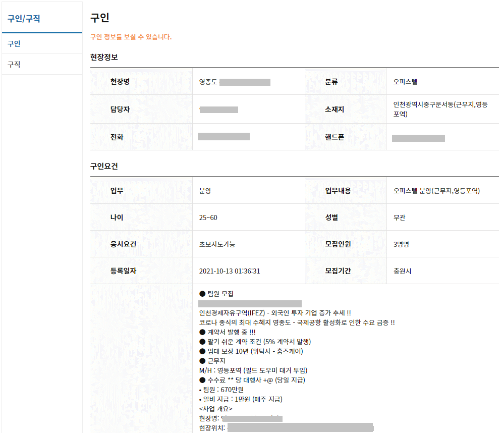 분양-업무-상세-채용정보