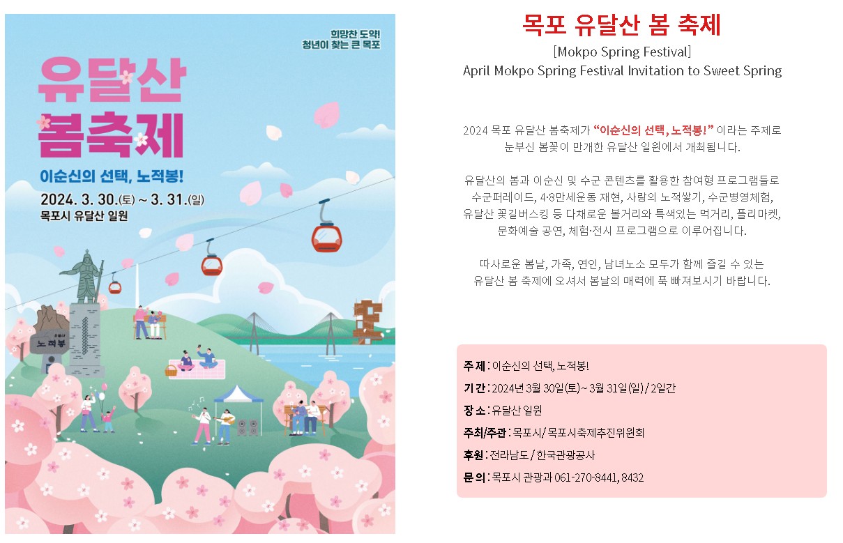 유달산 봄축제